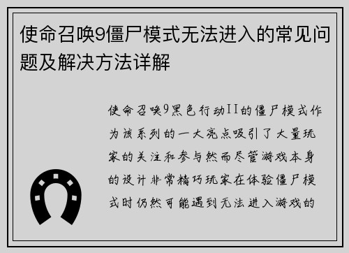 使命召唤9僵尸模式无法进入的常见问题及解决方法详解 使命召唤9僵尸模式无法进入的常见问题及解决方法详解