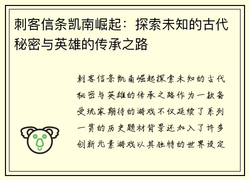 刺客信条凯南崛起:探索未知的古代秘密与英雄的传承之路 刺客信条凯南崛起:探索未知的古代秘密与英雄的传承之路