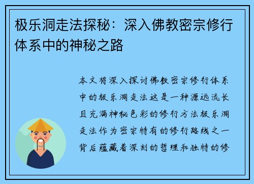 极乐洞走法探秘：深入佛教密宗修行体系中的神秘之路